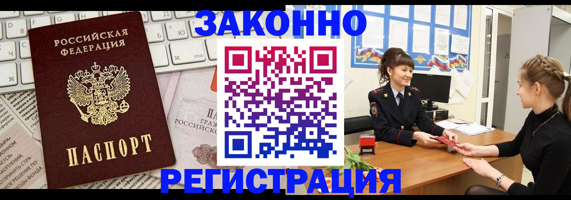 прописка штамп в Новоуральске